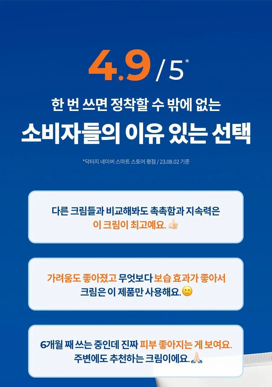 [장벽보습크림] 닥터지 더모이스처 배리어 D 인텐스 크림 100ml 기획 3종 상세페이지 8